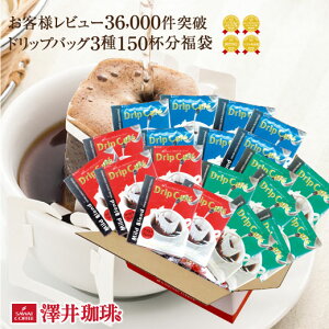 コーヒー ドリップコーヒー ドリップ ドリップパック ドリップバッグ 珈琲 個包装 8g 大量 150杯