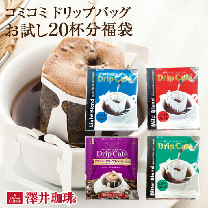 楽天市場 コーヒー 送料無料 ドリップコーヒー お試し 飲み比べ 1000円ぽっきり ドリップパック ドリップバッグ 珈琲 高級 8g ドリップ 澤井 珈琲 マイルド ライト ビター アニバ 澤井珈琲のドリップバッグ4種杯お試しセット 追跡ゆうメール 澤井珈琲beans Leaf