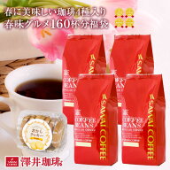 コーヒー豆 コーヒー粉 送料無料 珈琲豆 おからクッキー付き 春味グルメ福袋 1.6kg 400gx4袋 中挽き/豆の…