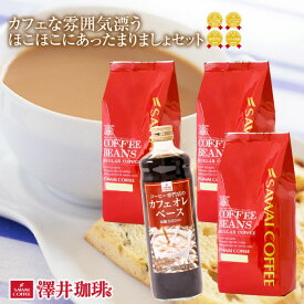 焙煎したて コーヒー豆 コーヒー 珈琲 珈琲豆 お試し コーヒー粉 粉 豆 カフェな雰囲気漂うお得な 福袋 ほこほこにあったまりましょセット※冷凍便不可