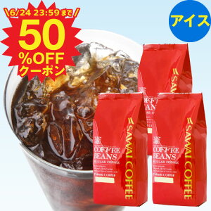 【全品ポイント10倍以上!6月26日(金)9:59まで】コーヒー 豆 コーヒー豆 福袋 アイスコーヒー豆 水出しコーヒー コールドブリュー 珈琲豆 コーヒー福袋 コーヒー豆福袋 コーヒー専門店の大入り150杯分 アイスコーヒー・水出しコーヒー福袋 1.5kg 澤井珈琲