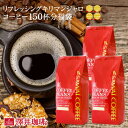 【澤井珈琲】 送料無料 コーヒー専門店の150杯分入りリフレッシング・キリマンジャロ福袋(コーヒー/コーヒー豆/珈琲豆)