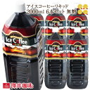 【澤井珈琲】送料無料 限界価格 5分で実感!超冷却 夏専用 お得な2000ml アイスコーヒーリキッド 6本セット
