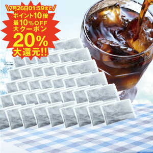全品ポイント10倍!! 最大2,500円クーポン 送料無料 アイスコーヒー豆 福袋 コーヒー福袋 水出し 珈琲 水出しアイスコーヒー コールドブリュー アイスでポン!珈琲専門店の水出し珈琲パック大入り福袋(1袋10パック入り×4) 澤井珈琲 楽天お買い物マラソン