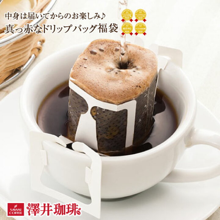 楽天市場 ほぼ全品ポイント10倍 最大2 500円クーポン コーヒー 福袋 コーヒードリップバッグ 飲み比べ ドリップコーヒー ドリップバッグ 澤井珈琲 中身は届いてからのお楽しみ真っ赤なドリップバック福袋 楽天お買い物マラソン 澤井珈琲beans Leaf