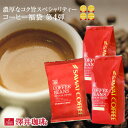 【澤井珈琲】送料無料 スペシャリティー福袋 第4弾(コーヒー/珈琲/専門店/お試し)