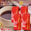 【澤井珈琲】送料無料 Shop Of The Year 大賞受賞福袋(コーヒー豆/珈琲豆/200杯分)