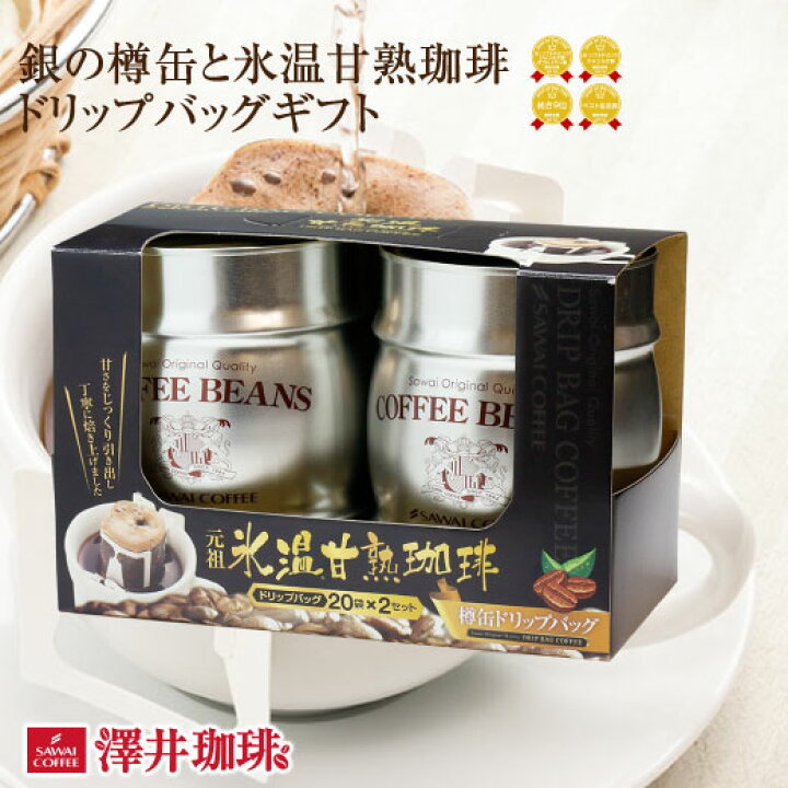 楽天市場】澤井珈琲 コーヒー ギフト ドリップバッグ 銀の樽缶 氷温甘熟珈琲 スイート モカ 送料無料 コーヒーギフト ドリップバッグセット 樽缶 内祝い お返し プレゼント おしゃれ 贅沢 高級 缶入り お供え 残暑見舞い 敬老の日 : 澤井珈琲Beans&Leaf 楽天市場】澤井珈琲 コーヒー ギフト ドリップバッグ 銀の樽缶 氷温甘熟珈琲 スイート モカ 送料無料 コーヒーギフト ドリップバッグセット 樽缶 内祝い お返し プレゼント おしゃれ 贅沢 高級 缶入り お供え 残暑見舞い 敬老の日 : 澤井珈琲Beans&Leaf