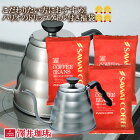 全品ポイント10倍!! 最大2,500円クーポン 【澤井珈琲】送料無料　ハリオのドリップケトル付きコーヒー福袋（ヴォーノ/VKB-120HSV/ボーノ/HARIO） 楽天お買い物マラソン