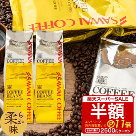 【スーパーSALE 半額 最大P11倍】 焙煎したて コーヒー豆 1.6kg 珈琲豆 送料無料 コーヒー 福袋 大容量 400gx4袋 中挽き/豆のまま コーヒー専門店 160杯分 飲み比べ セット オーロ プラタ プレミアム 贅沢 高級 逸品 金銀 2種 金と銀の珈琲 柔らか味