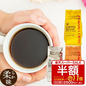 焙煎したて コーヒー豆 1.2kg 珈琲豆 送料無料 コーヒー 福袋 大容量 400gx3袋 中挽き/豆のまま コーヒー専門店 120杯分 飲み比べ セット 贅沢 高級 逸品 オーロ プラタ ブロンセ 金銀銅 3種 金と銀と銅の珈琲 柔らか味