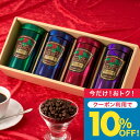 今だけクーポン利用で10%OFF！ 送料無料 【プレミアムコーヒーギフト 詰め合わせ 180g×4缶セット】澤井珈琲 レギュラーコーヒー コーヒーギフト お中元 夏ギフト 御中元 コーヒー豆 粉 飲み比べ セット オシャレ プレゼント 暑中見舞い お供え 初盆 敬老の日ギフト 【TSDT】