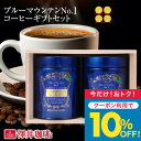 今だけクーポン利用で10%OFF！ バレンタインギフト 2026 送料無料 コーヒーギフト コーヒー 珈琲 プレゼント "ジャマイカ政府日本優秀賞受賞のブルーマウンテン" 澤井珈琲 2缶 ブルーマウンテンNo.1 キャニスター入り 木箱入りギフト マイルド 寒中見舞い ギフト 【TS】