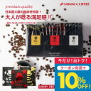 今だけクーポン利用で10%OFF！ コーヒーギフト 澤井珈琲 ギフト ドリップコーヒー DANDYなドリップバッグ 13g×20袋セット 箱入り 個包装 高級飲み比べ ラッピング無料 送料無料 プレゼント 【TSDT】