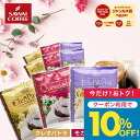 今だけクーポン利用で10%OFF！ スペシャリティコーヒー ドリップバッグ 1000円ポッキリ 送料無料 メール便 澤井珈琲 【華の3種・ドリップコーヒー飲み比べ 少量 お試し クイーンシバ クレオパトラ エーデルワイス】9袋 1000円プレゼント 【TSDT】