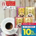 今だけクーポン利用で10%OFF！ 美味しさが自慢のデカフェ ドリップバッグ 1000円ポッキリ 送料無料 メール便 澤井珈琲 【カフェインレス・ドリップコーヒー4種飲み比べ少量お試しセット】8袋 1000円プレゼント 【TSDT】