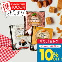 今だけクーポン利用で10%OFF！ 送料無料 1000円ポッキリ ドリップバッグ コーヒー 珈琲 "甘い香りに癒されるドリップパック。ご褒美フレーバーコーヒー" 澤井珈琲 ドリップコーヒー バニラ キャラメル ヘーゼルナッツ 10袋 【TS】