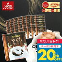 今だけクーポン利用で20%OFF！ 鮮度抜群 ドリップコーヒー 50袋 珈琲 ドリップパック 送料無料 コーヒー 福袋 セット ドリップバッグ 福袋 セット 8gx50袋 個包装 8g 1分で出来るのやくもブレンド50杯分入り ブレンドコーヒー 澤井珈琲 【RDT】