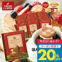 今だけクーポン利用で20%OFF！ 送料無料 ドリップバッグ コーヒー 珈琲 "香りと味の絶妙なバランスのドリップパック" 澤井珈琲 ドリップコーヒー 豆太のブレンド 50袋 適度な苦み カフェオレに最適 飲みやすい コクがある 【RD】