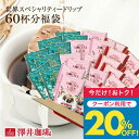 今だけクーポン利用で20%OFF！ 送料無料 ドリップバッグ 福袋 3種 8g 60袋 エメラルドマウンテンブレンド マンデリンスイート モカレディ 飲み比べ セット 澤井珈琲 大容量 個包装 【RDT】