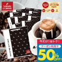 いまだけ＼半額 50%OFF／ ドリップコーヒー ドリップバッグ コーヒー お試し 個包装 ハローブレンド 8g ×20袋 澤井珈琲 ドリップパック 20杯分 珈琲 セット 【TS】