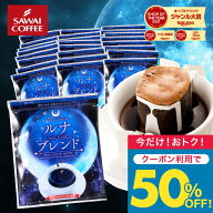 ドリップバッグ コーヒー 珈琲 "深い味わいとビターなコクの最強深煎りドリップパック" 澤井珈琲 ドリッ…