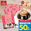 いまだけ＼半額 50%OFF／ ドリップコーヒー ドリップバッグ コーヒー お試し 個包装 モカブレンド 8g ×20袋 澤井珈琲 ドリップパック 20杯分 珈琲 セット 【TSDT】
