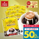 15日限定クーポン＆ポイントUP！ いまだけ＼半額 50%OFF／ ドリップコーヒー ドリップバッグ コーヒー お試し 個包装 メローブレンド 8g ×20袋 澤井珈琲 ドリップパック 20杯分 珈琲 セット 【TSDT】
