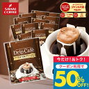 15日限定クーポン＆ポイントUP！ いまだけ＼半額 50%OFF／ ドリップコーヒー ドリップバッグ コーヒー お試し 個包装 リッチヨーロピアン 8g ×20袋 澤井珈琲 ドリップパック 20杯分 珈琲 セット 【TSDT】