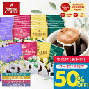 いまだけ＼半額 50%OFF／ ドリップバッグ ドリップコーヒー エーデルワイス スマトラクイーン クレオパトラ クイーンシバ 華の4種 40杯分 福袋 鮮度抜群 送料無料 40袋 大容量 飲み比べ 個包装 8g スペシャリティ 本格的 リッチ 華やか 澤井珈琲 【TSDT】