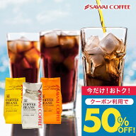 いまだけ＼半額 50%OFF／ アイスコーヒー 水出し珈琲 送料無料 金と銀と銅のアイスコーヒー 福袋 1.2kg 4…
