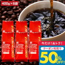 いまだけ＼半額 50%OFF／ 送料無料 コーヒー コーヒー豆 コーヒー粉 珈琲豆 豆のまま "毎日がぶ飲みできるお得な大容量セット 澤井珈琲 業務用にも最適！飲み比べセット お得サイズ 領収書 オフィスコーヒー 福利厚生 【TS】