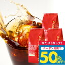 いまだけ＼半額 50%OFF／ 焙煎したて アイスコーヒー 豆 粉 1.2kg コールドブリュー 珈琲豆 送料無料 水出しコーヒー 福袋 400gx3袋 中細挽き/豆のまま 専門店 120杯分 セット アイスハウスブレンド 澤井珈琲 水だし 【TSDT】