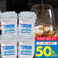 送料無料 コーヒー 珈琲 "深煎りのコクが際立つ、リラックスタイムの水出し珈琲パック" 澤井珈琲 アイス…