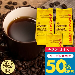 いまだけ\半額 50%OFF/ コーヒー 豆 粉 1.2kg 400g×3袋 金の珈琲 柔らか味 120杯分福袋 中挽き/豆のまま 送料無料 大容量 オーロブレンド 澤井珈琲 【TS】