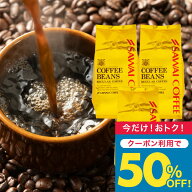 送料無料 コーヒー コーヒー豆 コーヒー粉 珈琲豆 豆のまま "袋を開けた瞬間広がる香り" 澤井珈琲 金のコ…