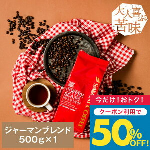 ܂_z 50%OFF^  R[q[ R[q[ R[q[  蓤   [RNW[}uh 500g Pi蓤 yTSz