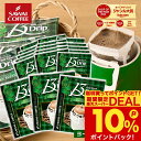 送料無料 ドリップバッグ コーヒー 珈琲 "13gの満足感。マグカップでも濃厚なドリップパック" 澤井珈琲 13g ドリップコーヒー 50袋 ヨーロピアンブレンド 濃い味 苦味 コク豊か マグサイズ 【RD】 【TS】