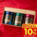 バレンタインギフト 2026 送料無料 コーヒーギフト コーヒー 珈琲 プレゼント "挽きたての香り楽しむ珈琲ギフト" 澤井珈琲 100g×3缶 専門店のプレミアムギフト 香り高い 爽快な後味 バランス良いコク ラッピング 寒中見舞い ギフト 【RD】 【TS】