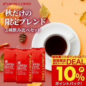  R[q[ R[q[ R[q[ 蓤 ̂܂ "Ȟ3̃R[q[܁IƂňݔׂăzbƂ悤" V I[^Ep[hEi| 400g×3 ݔ׃Zbg 