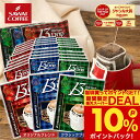 コーヒー 送料無料 ドリップバッグ コーヒー 珈琲 "マグカップでも濃厚！内容量たっぷりサイズの贅沢ドリップパック" 澤井珈琲 13g ドリップコーヒー 90袋 オリジナル・クラシック・ヨーロピアン 香り豊か 【RD】 【TS】