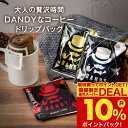 マグカップサイズ ドリップパッグ コーヒー DANDY 赤 金 銀 30杯分 飲み比べ 福袋 セット 送料無料 ドリップコーヒー 30袋 3種類 お試し セット 個包装 13g 濃いめ たっぷり 大容量 澤井珈琲 【RDT】 【TSDT】