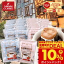 送料無料 ドリップバッグ コーヒー 珈琲 "毎日の定番。人気ブレンド2種で飽きないドリップパック" 澤井珈琲 ドリップコーヒー ブレンドフォルテシモ ビクトリーブレンド 60袋 セット 個包装 便利 【RD】 【TS】