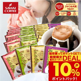 カフェインレス コーヒー 珈琲 ドリップバッグ "お得な福袋！デカフェ でもしっかり美味しいノンカフェイン 。" 澤井珈琲 ドリップコーヒー コロンビア・ブラジル・モカ・ブレンド4種 飲み比べ セット 人気 【RD】【TS】