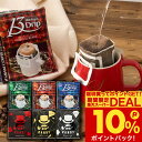 マグカップサイズ ドリップコーヒー 送料無料 コーヒー 大容量 濃いめ 13g マグカップ ドリップパック 13Drip 福袋 セット 6種 120杯分 個包装 13g 飲み比べ セット オリジナル クラシック ヨーロピアン DANDY 澤井珈琲 【RDT】 【TSDT】