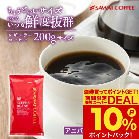焙煎したて コーヒー豆 コーヒー粉 1000円ポッキリ 送料無料 メール便 澤井珈琲 少量お試し 【飲みきりサイズ レギュラーコーヒー アニバーサリーブレンド】 約20杯 1000円プレゼント 【RD】 【TS】