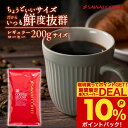 11日1:59迄クーポン＆ポイントUP！ 焙煎したて コーヒー豆 コーヒー粉 1000円ポッキリ 送料無料 メール便 澤井珈琲 少量お試し 【飲みきりサイズ レギュラーコーヒー ロイヤルブレンド】 約20杯 1000円プレゼント 【RDT】 【TSDT】