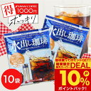 15日限定クーポン＆ポイントUP！ 自分好みに調整できる アイスコーヒー コールドブリュー 1000円ポッキリ 送料無料 メール便 澤井珈琲 【水出し珈琲パック 個包装タイプ 少量お試しセット】10袋 1000円プレゼント 【RDT】 【TSDT】