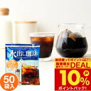 15日限定クーポン＆ポイントUP！ 澤井珈琲 水出し コーヒー アイスコーヒー 50袋 粉 送料無料 水出しコーヒー 個包装50袋セット 【RDT】 【TSDT】