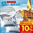 送料無料 コーヒー 珈琲 "手軽さと美味しさ両立する水出し珈琲パック" 澤井珈琲 アイスコーヒーパック袋 濃厚な味わい 水出しコーヒー 10パック×2 60杯 まろやか 手軽 冷やすだけ 【RD】 【TS】